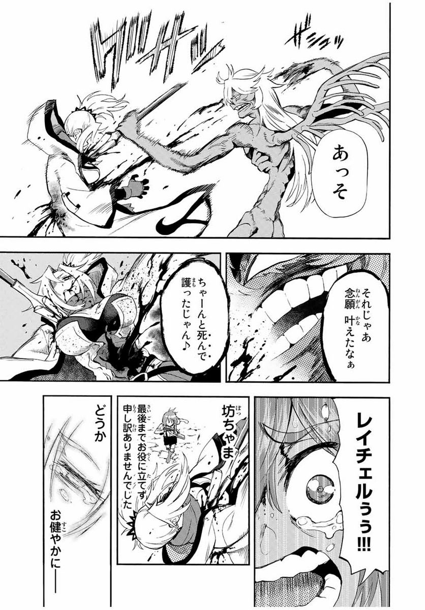 地獄の業火で焼かれ続けた少年。最強の炎使いとなって復活する。 - 第93話 - Page 5