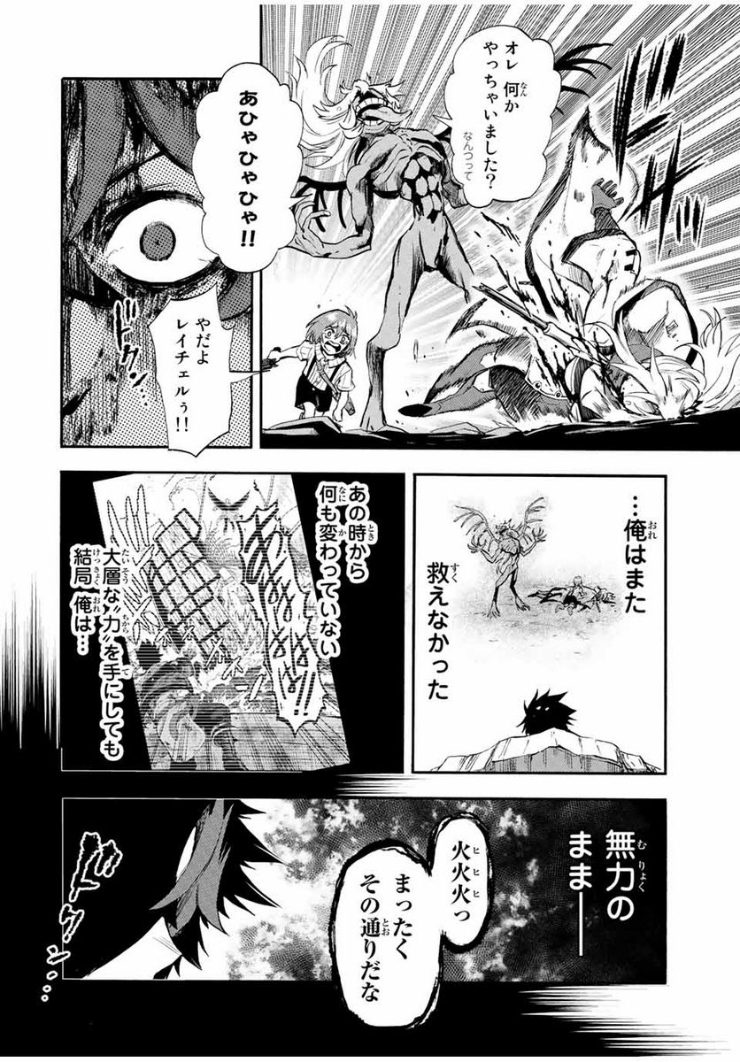 地獄の業火で焼かれ続けた少年。最強の炎使いとなって復活する。 - 第93話 - Page 6