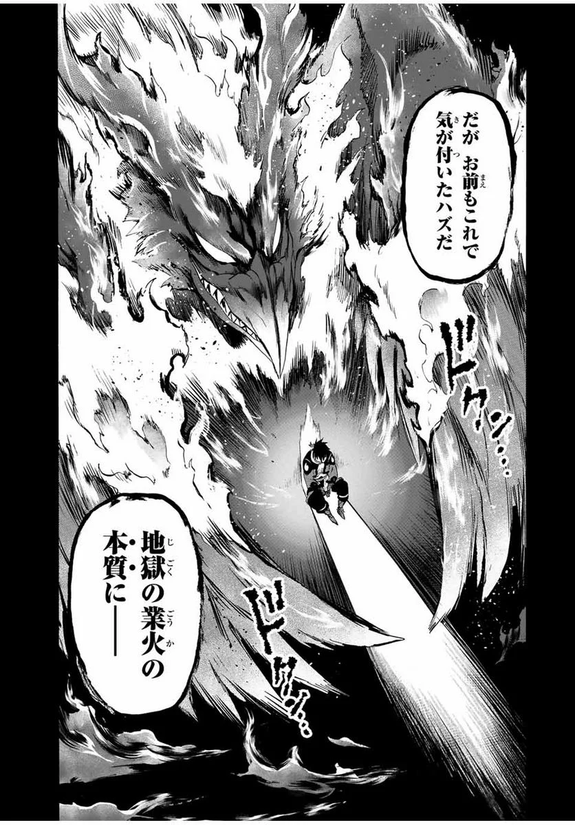 地獄の業火で焼かれ続けた少年。最強の炎使いとなって復活する。 - 第93話 - Page 7