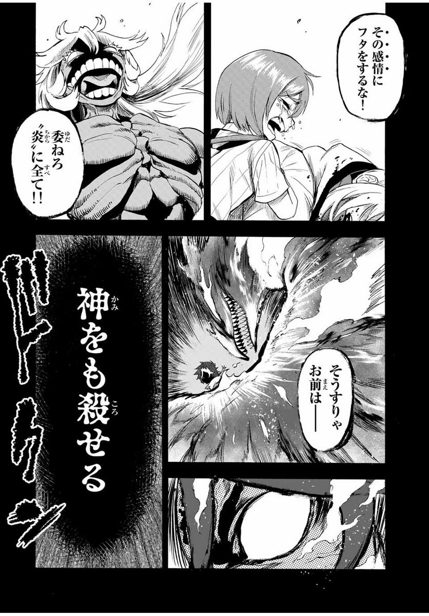 地獄の業火で焼かれ続けた少年。最強の炎使いとなって復活する。 - 第93話 - Page 8