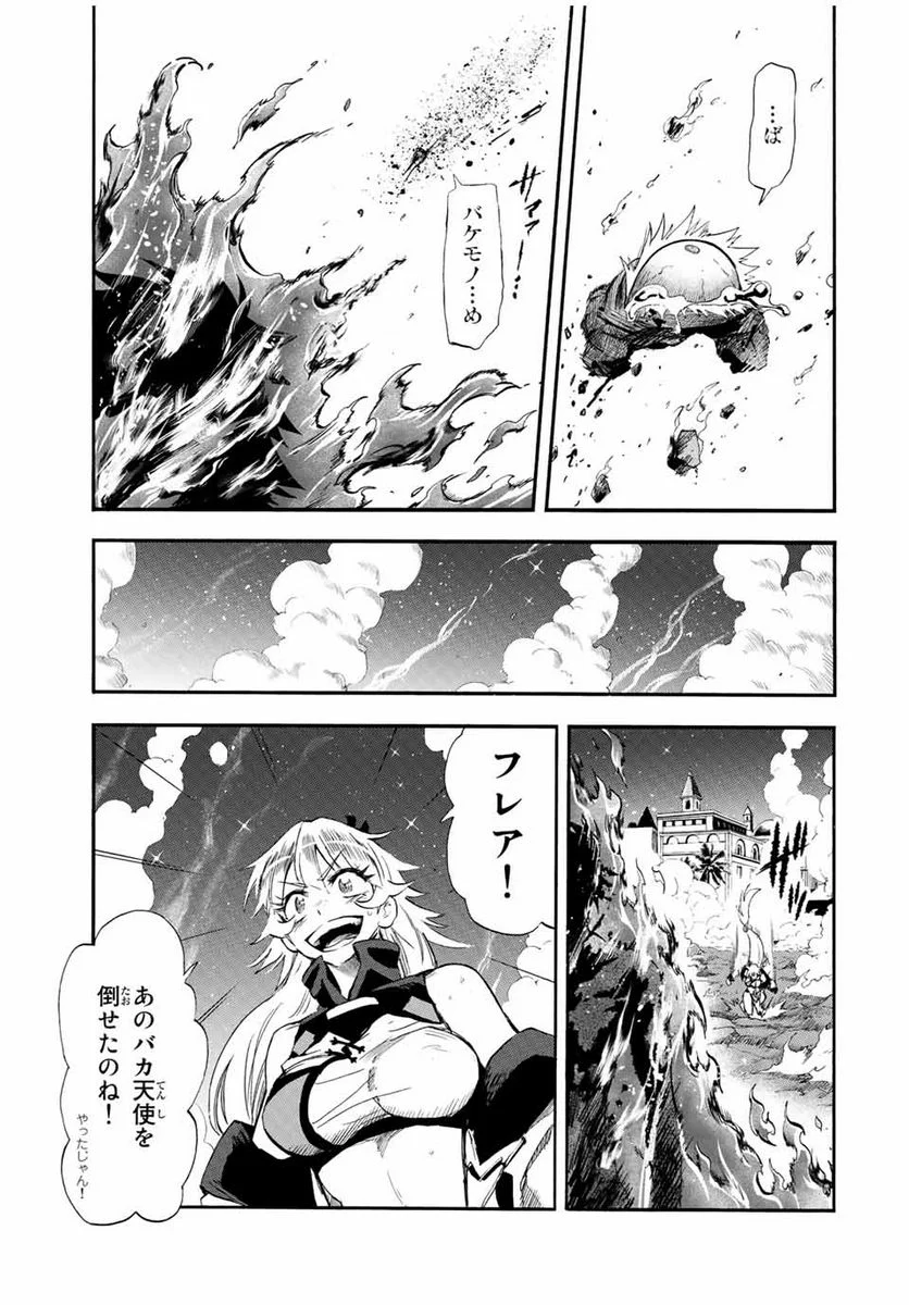 地獄の業火で焼かれ続けた少年。最強の炎使いとなって復活する。 - 第94話 - Page 11