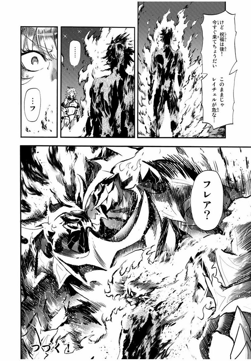 地獄の業火で焼かれ続けた少年。最強の炎使いとなって復活する。 - 第94話 - Page 12