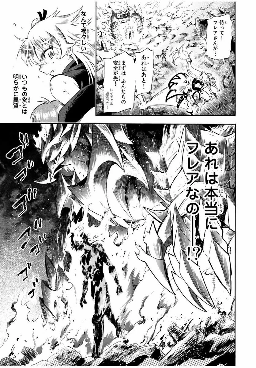 地獄の業火で焼かれ続けた少年。最強の炎使いとなって復活する。 - 第94話 - Page 3