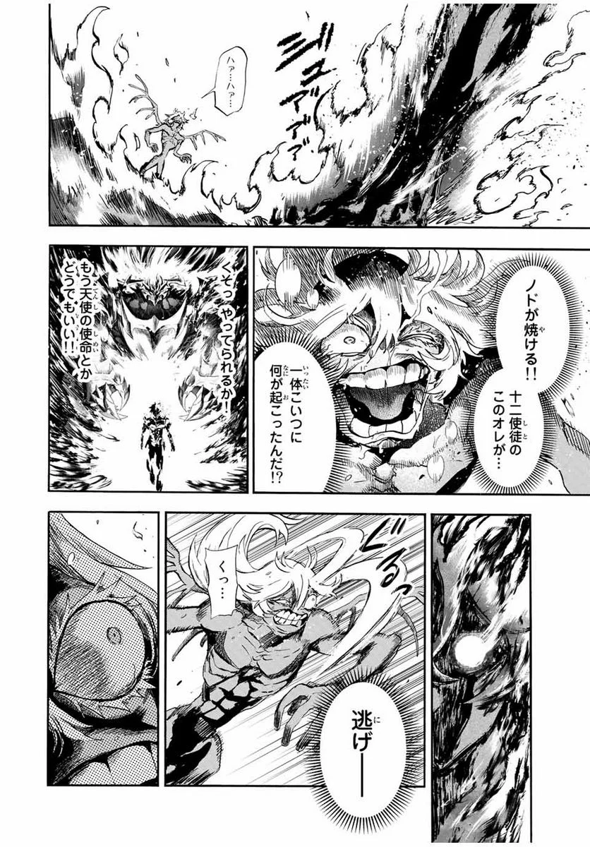 地獄の業火で焼かれ続けた少年。最強の炎使いとなって復活する。 - 第94話 - Page 4