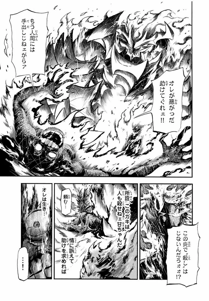 地獄の業火で焼かれ続けた少年。最強の炎使いとなって復活する。 - 第94話 - Page 7