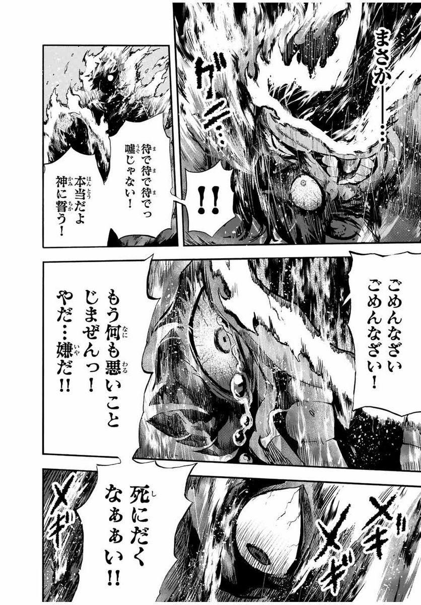 地獄の業火で焼かれ続けた少年。最強の炎使いとなって復活する。 - 第94話 - Page 9