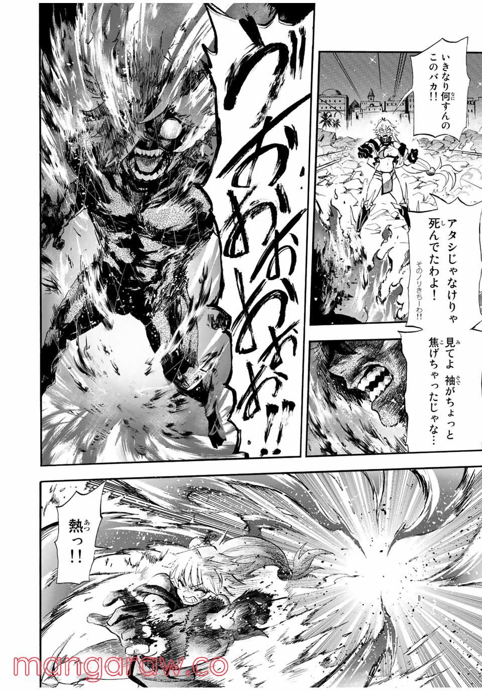 地獄の業火で焼かれ続けた少年。最強の炎使いとなって復活する。 - 第95話 - Page 2