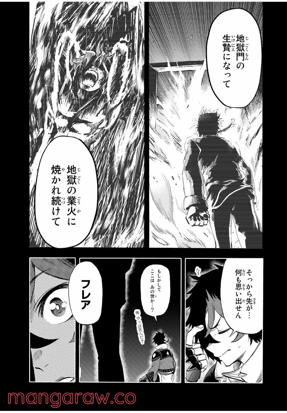 地獄の業火で焼かれ続けた少年。最強の炎使いとなって復活する。 - 第95話 - Page 11