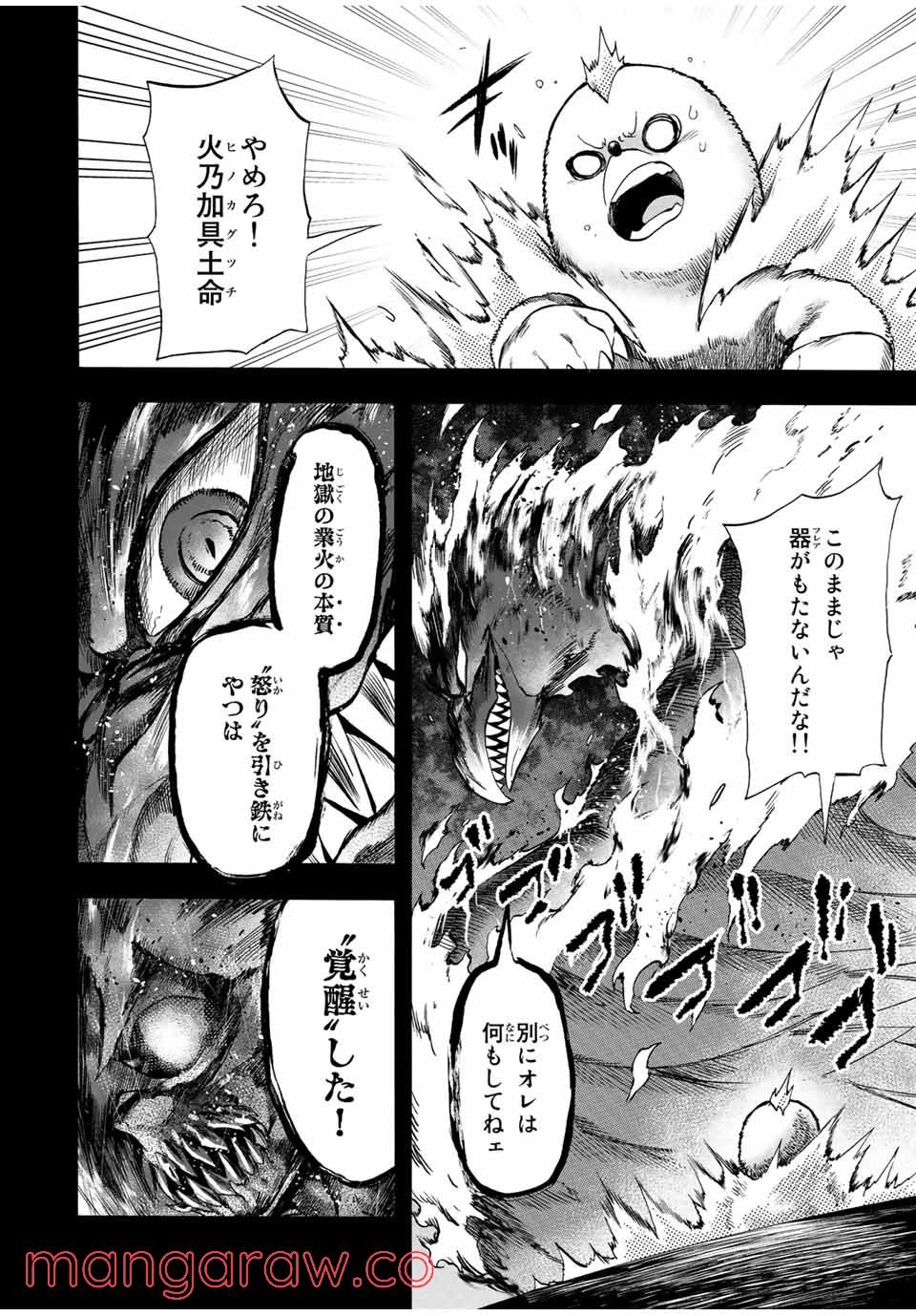 地獄の業火で焼かれ続けた少年。最強の炎使いとなって復活する。 - 第95話 - Page 4