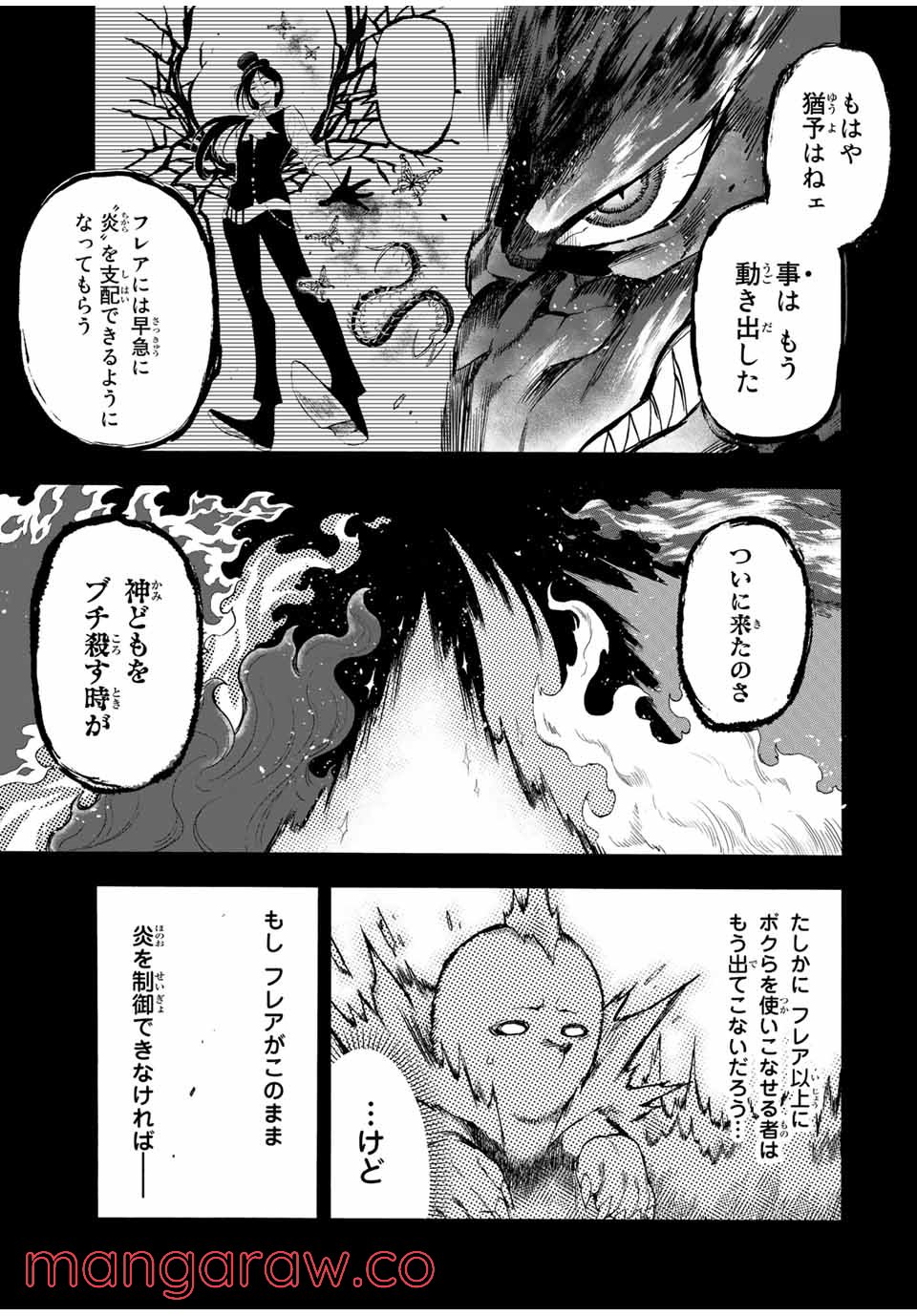 地獄の業火で焼かれ続けた少年。最強の炎使いとなって復活する。 - 第95話 - Page 5