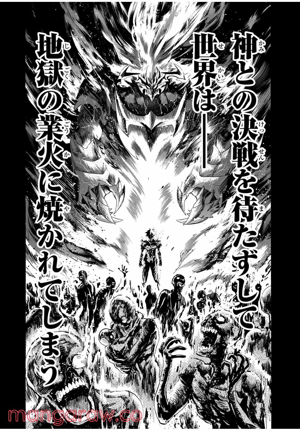 地獄の業火で焼かれ続けた少年。最強の炎使いとなって復活する。 - 第95話 - Page 6