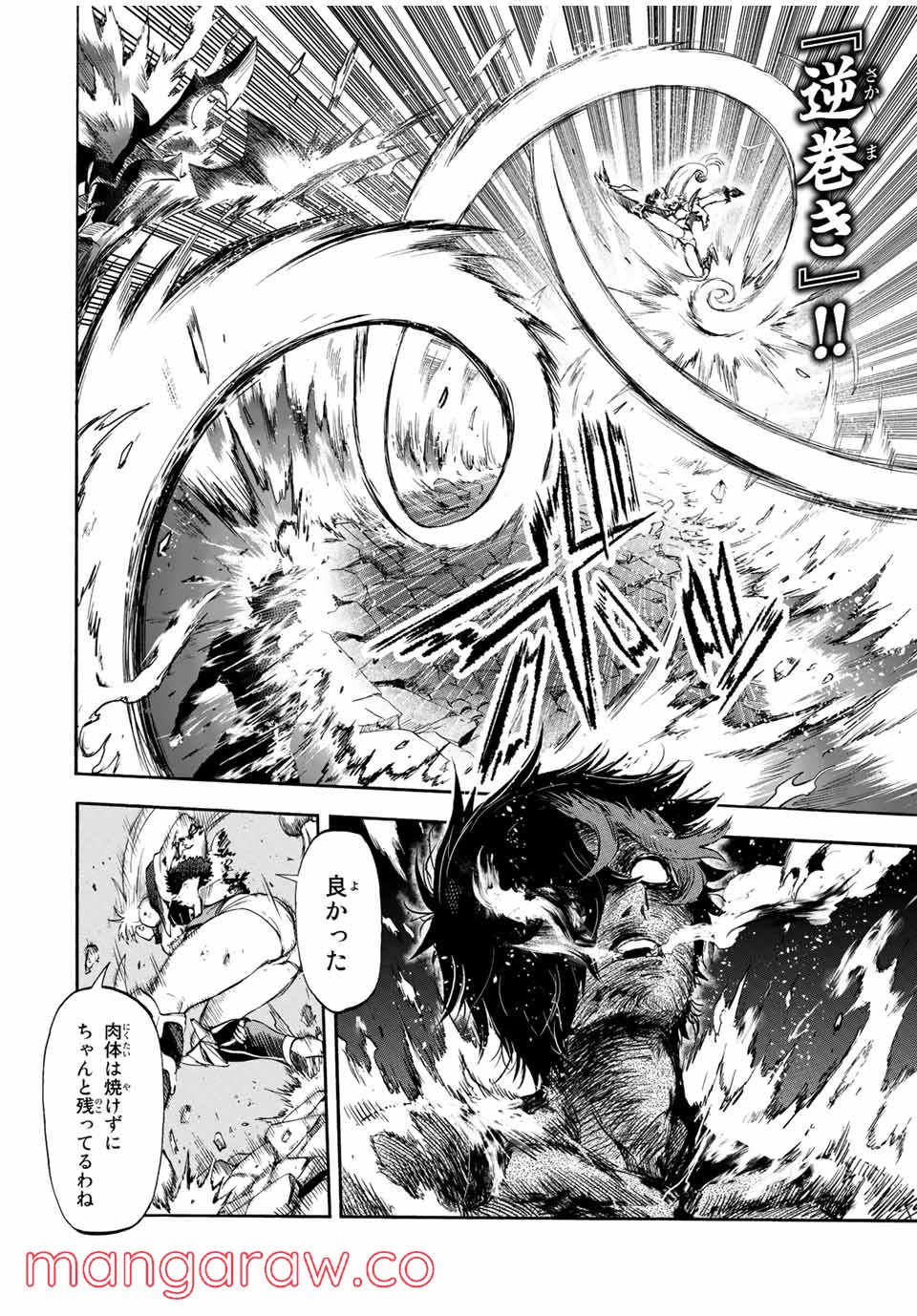 地獄の業火で焼かれ続けた少年。最強の炎使いとなって復活する。 - 第95話 - Page 8