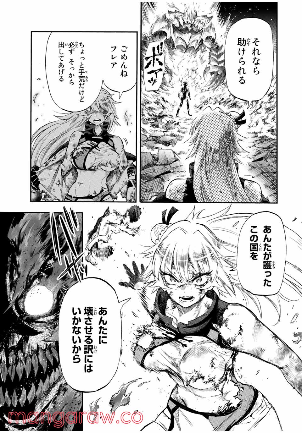 地獄の業火で焼かれ続けた少年。最強の炎使いとなって復活する。 - 第95話 - Page 9