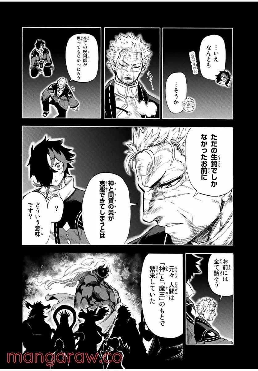 地獄の業火で焼かれ続けた少年。最強の炎使いとなって復活する。 - 第96話 - Page 2