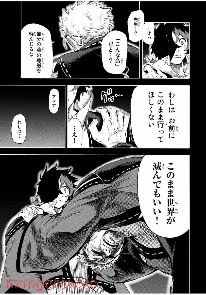 地獄の業火で焼かれ続けた少年。最強の炎使いとなって復活する。 - 第96話 - Page 11