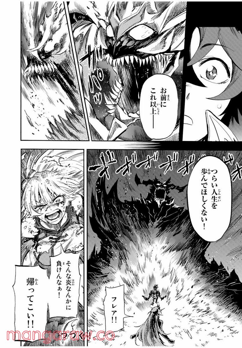 地獄の業火で焼かれ続けた少年。最強の炎使いとなって復活する。 - 第96話 - Page 12