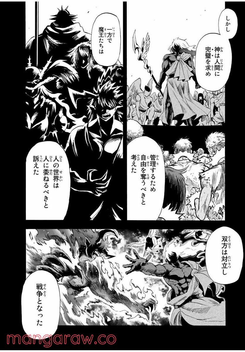 地獄の業火で焼かれ続けた少年。最強の炎使いとなって復活する。 - 第96話 - Page 3