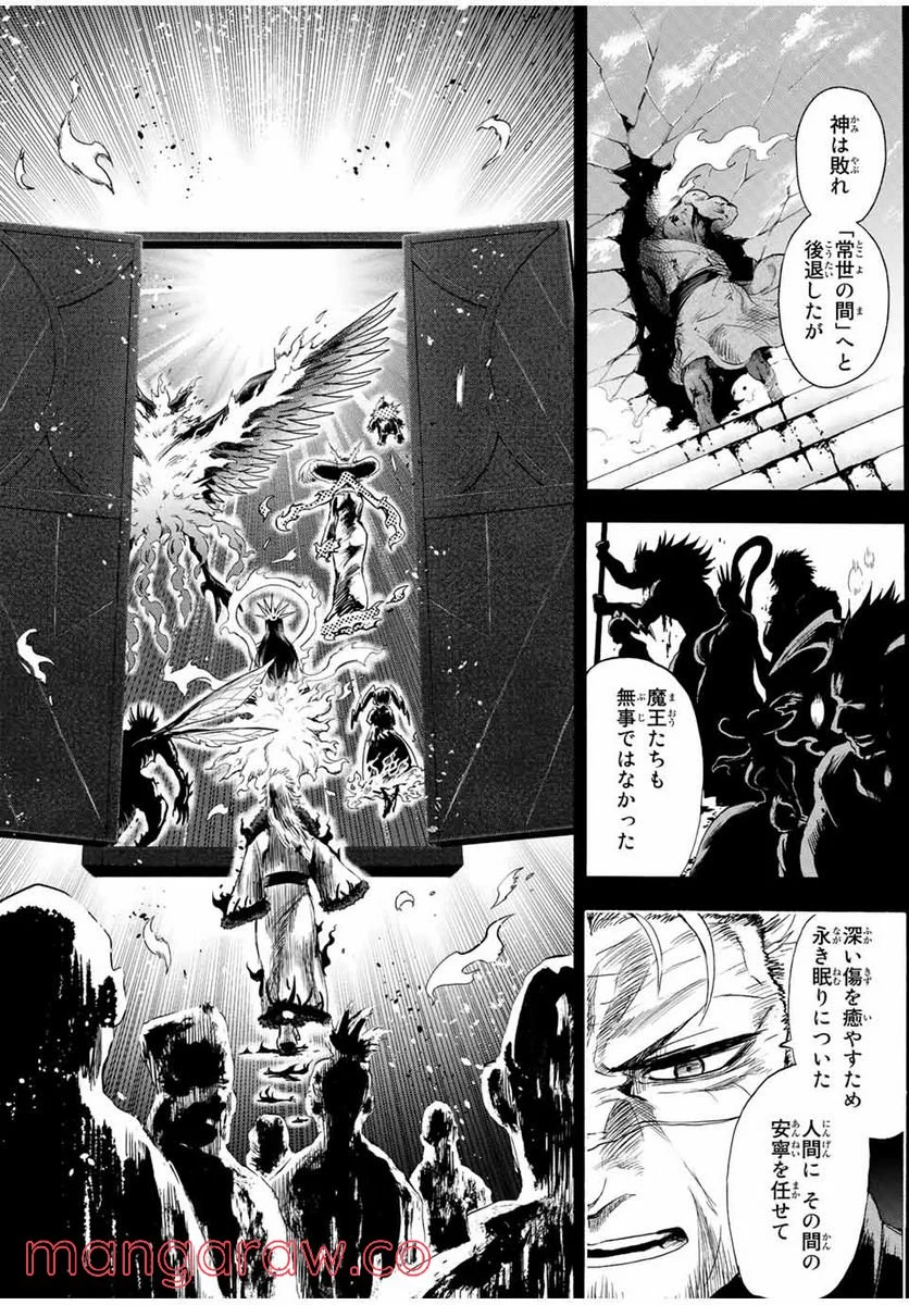 地獄の業火で焼かれ続けた少年。最強の炎使いとなって復活する。 - 第96話 - Page 4