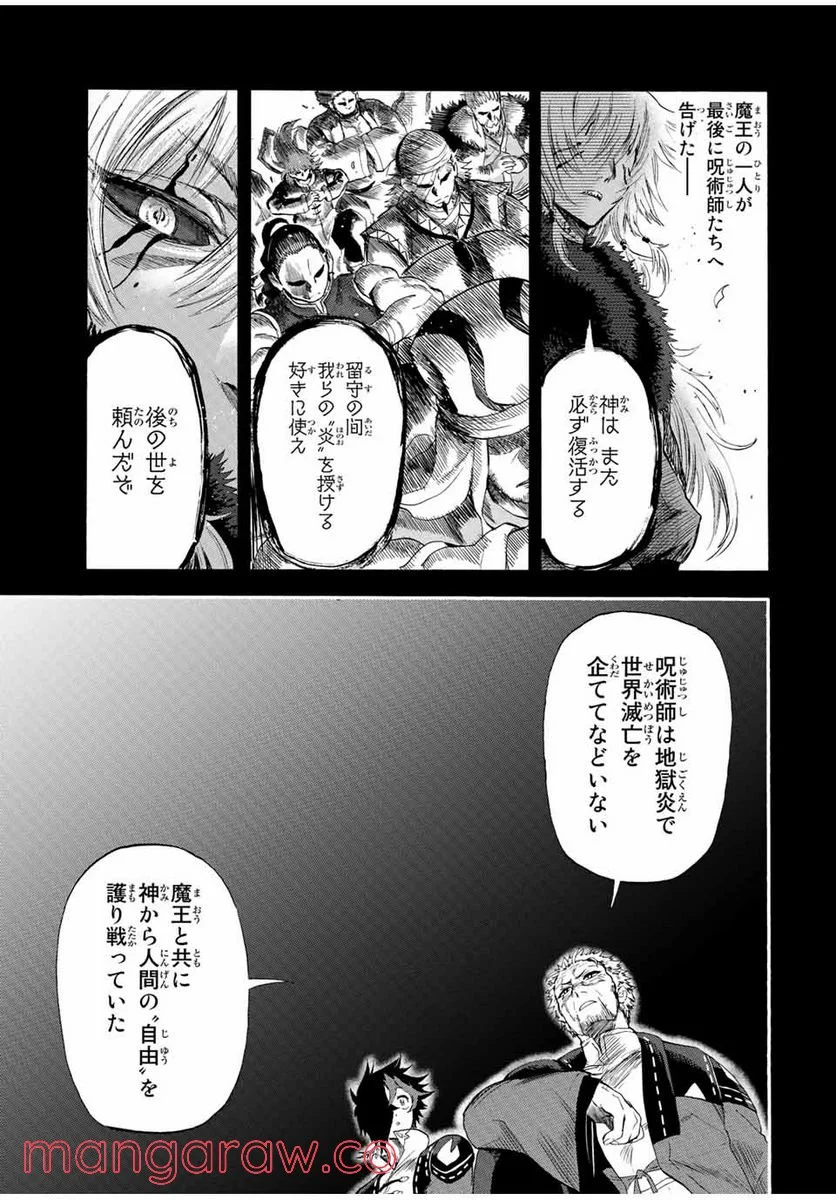 地獄の業火で焼かれ続けた少年。最強の炎使いとなって復活する。 - 第96話 - Page 5