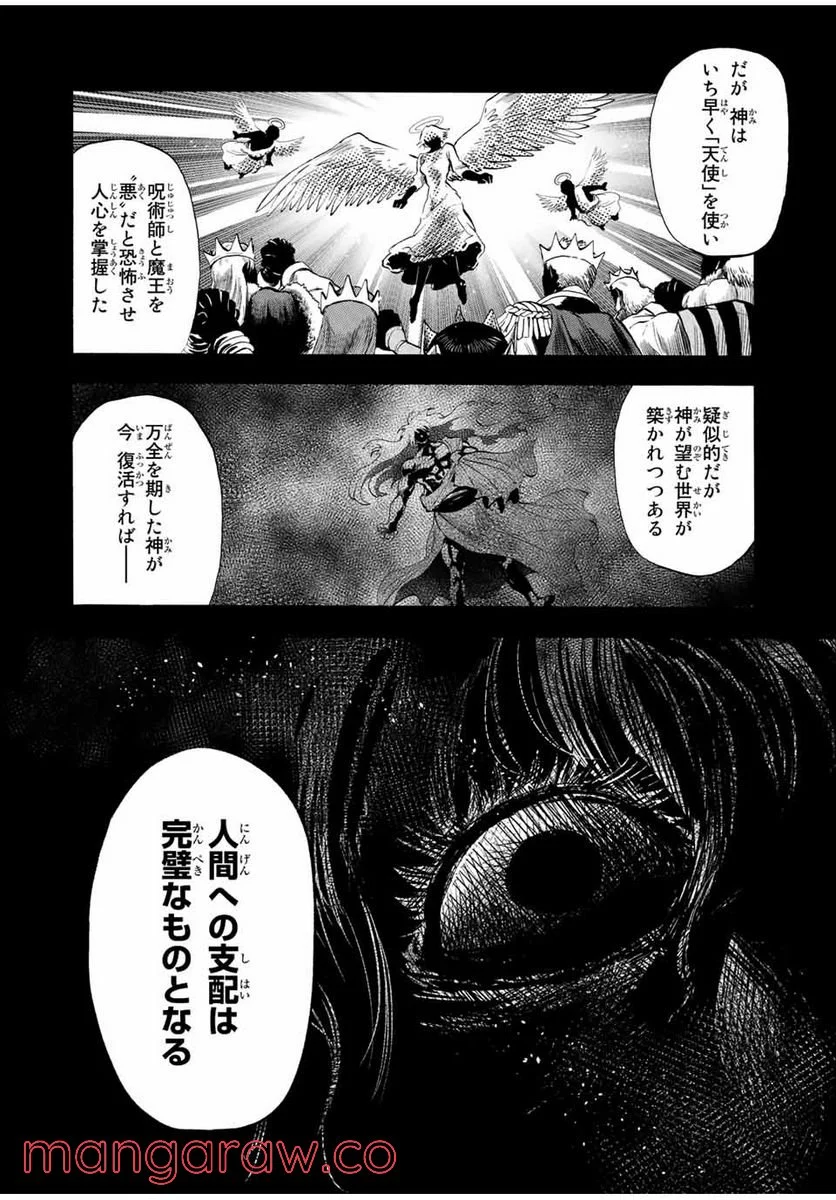 地獄の業火で焼かれ続けた少年。最強の炎使いとなって復活する。 - 第96話 - Page 6