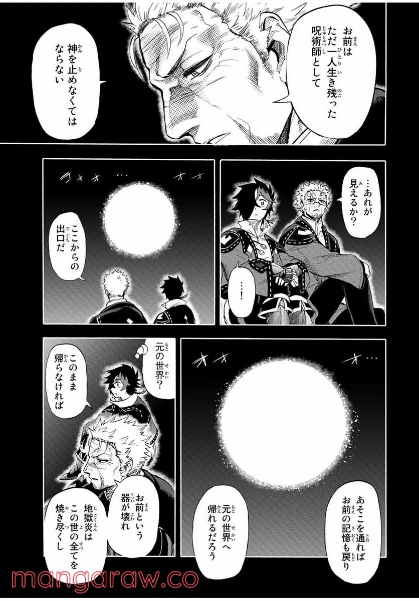 地獄の業火で焼かれ続けた少年。最強の炎使いとなって復活する。 - 第96話 - Page 7