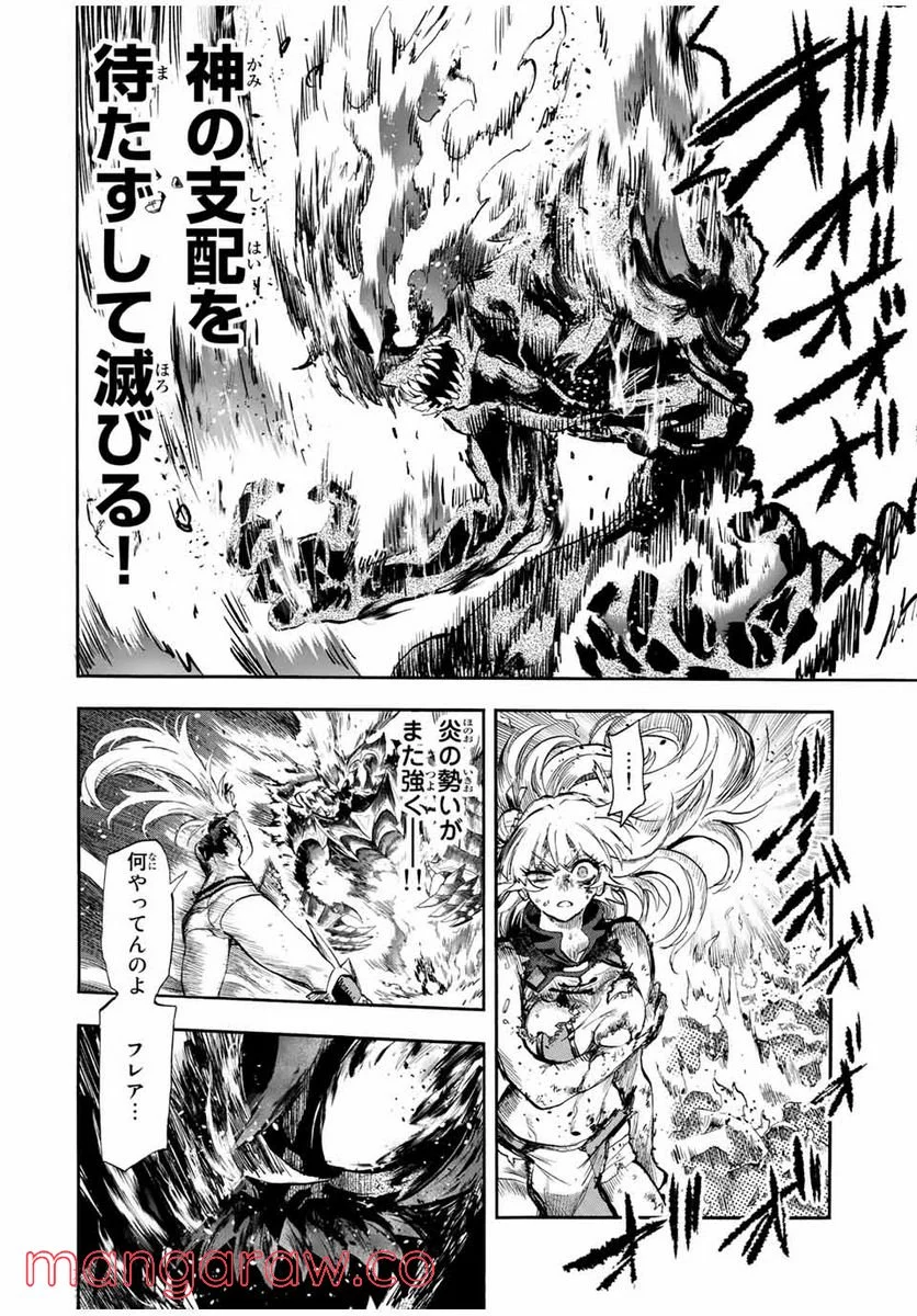 地獄の業火で焼かれ続けた少年。最強の炎使いとなって復活する。 - 第96話 - Page 8