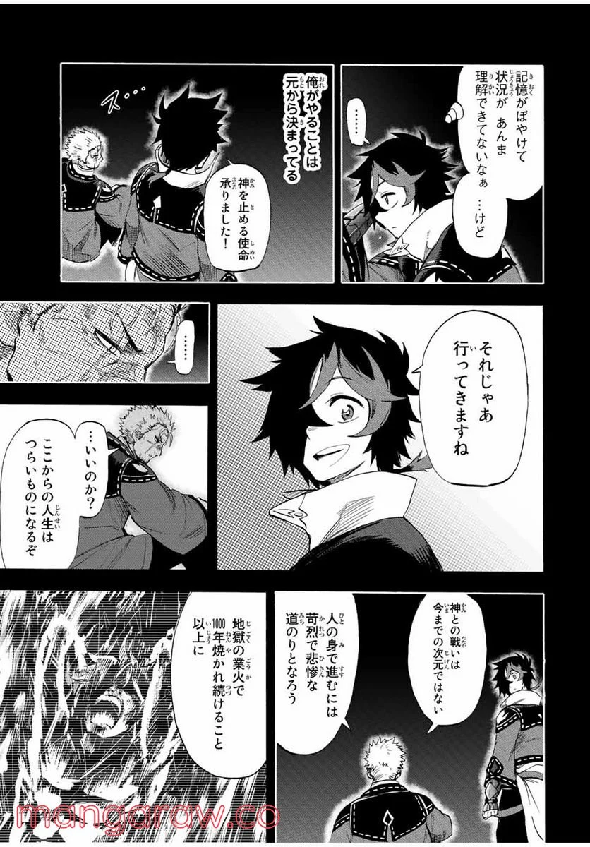 地獄の業火で焼かれ続けた少年。最強の炎使いとなって復活する。 - 第96話 - Page 9