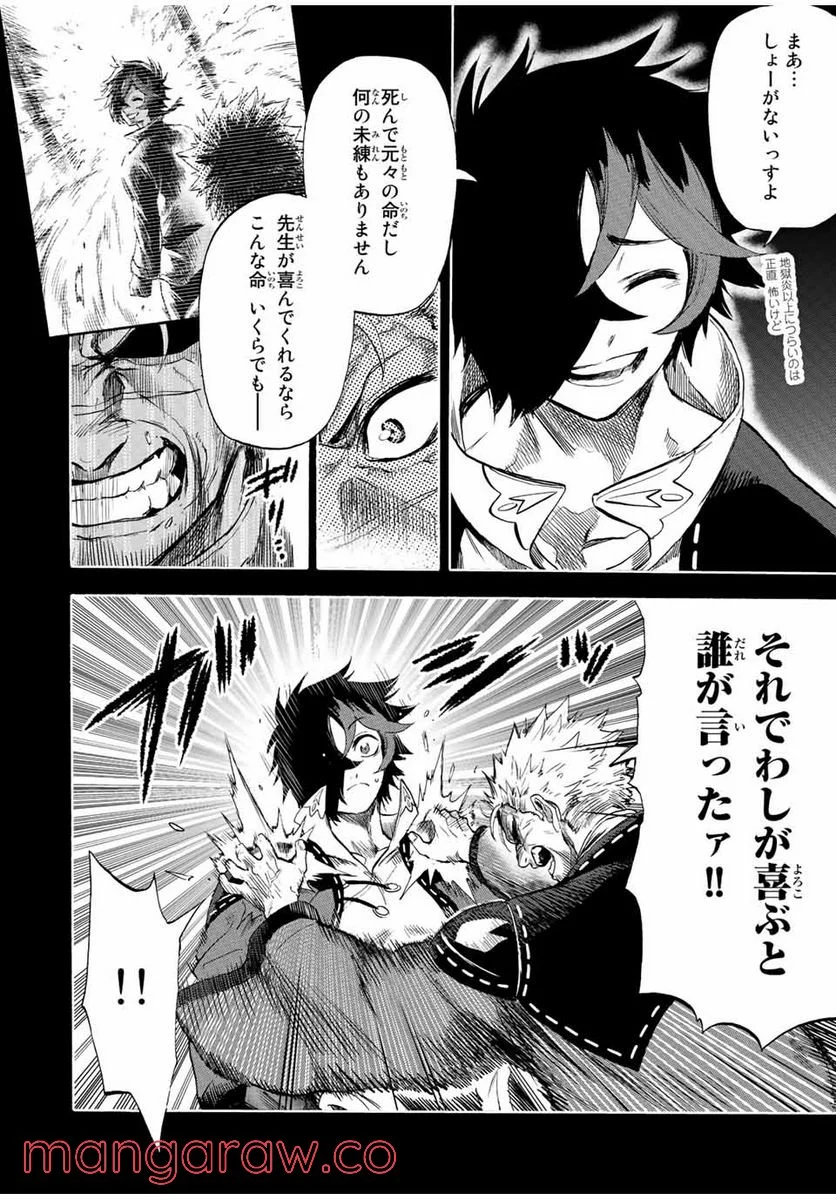 地獄の業火で焼かれ続けた少年。最強の炎使いとなって復活する。 - 第96話 - Page 10