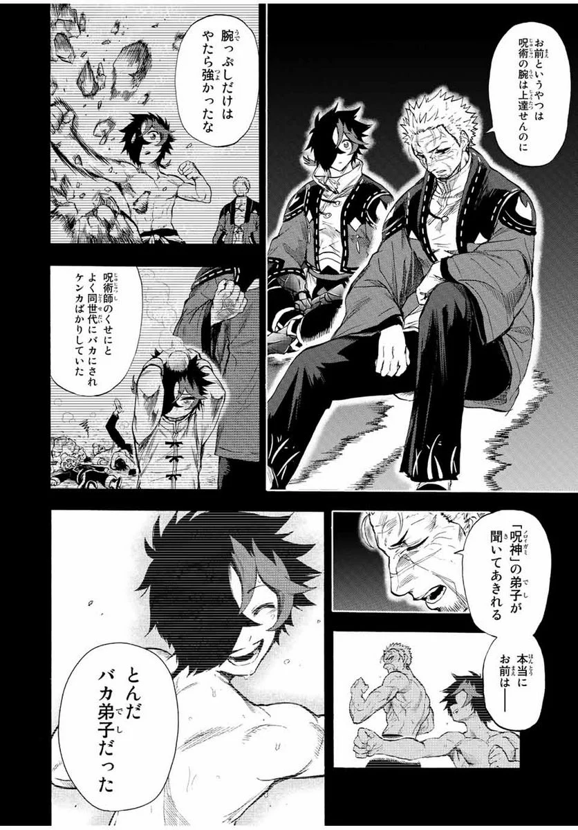 地獄の業火で焼かれ続けた少年。最強の炎使いとなって復活する。 - 第97話 - Page 2