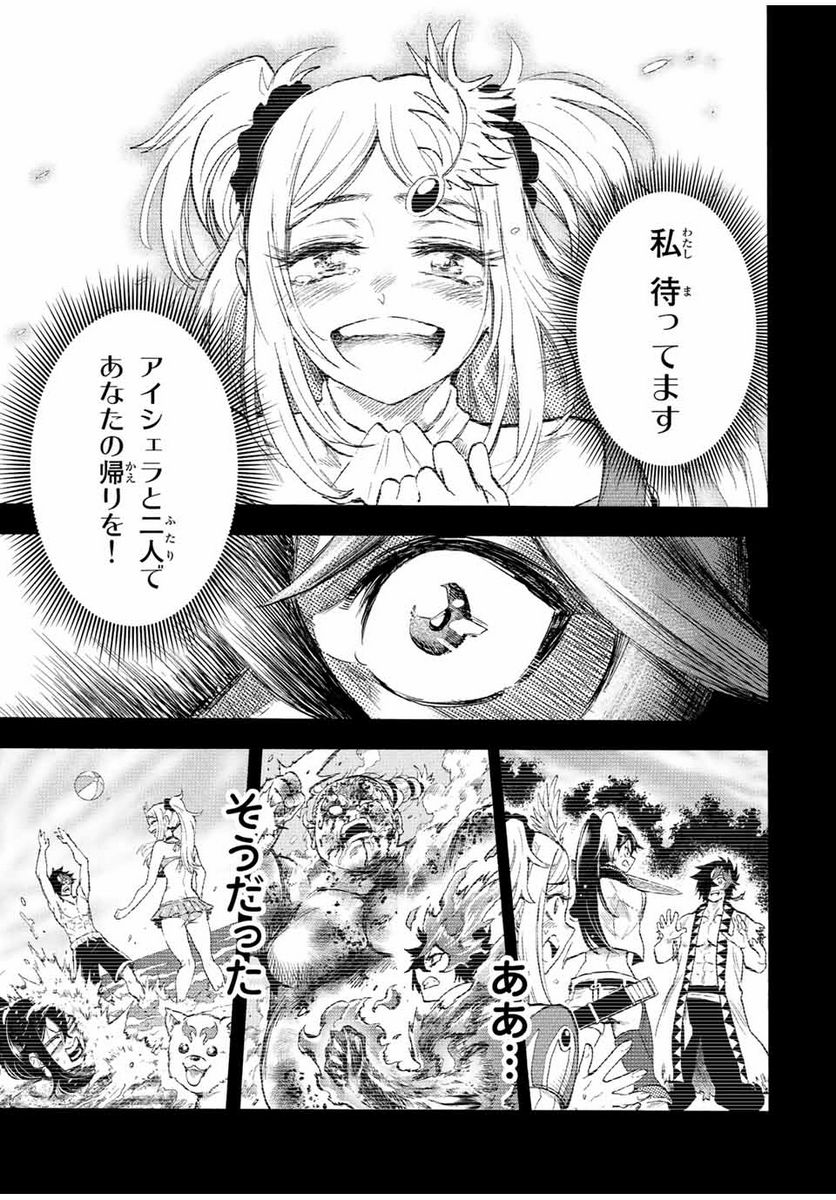 地獄の業火で焼かれ続けた少年。最強の炎使いとなって復活する。 - 第97話 - Page 11