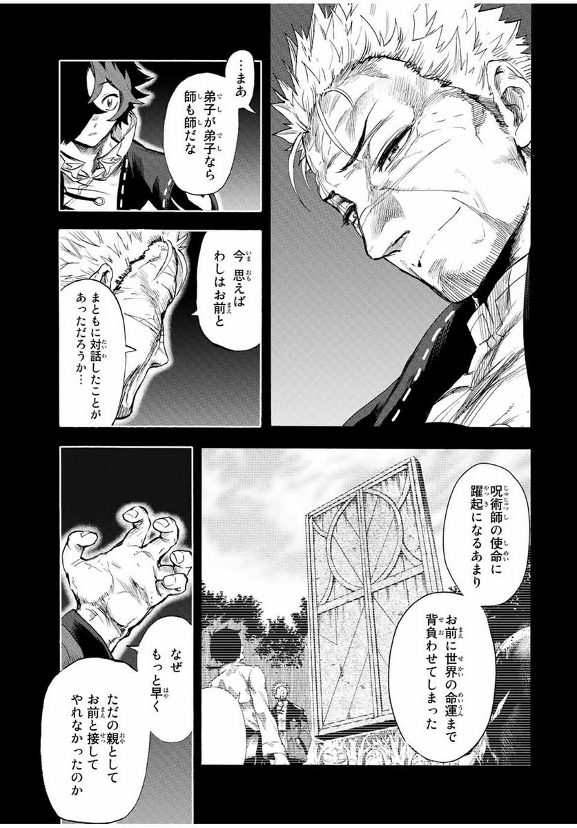 地獄の業火で焼かれ続けた少年。最強の炎使いとなって復活する。 - 第97話 - Page 3