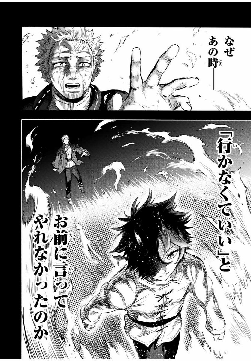 地獄の業火で焼かれ続けた少年。最強の炎使いとなって復活する。 - 第97話 - Page 4