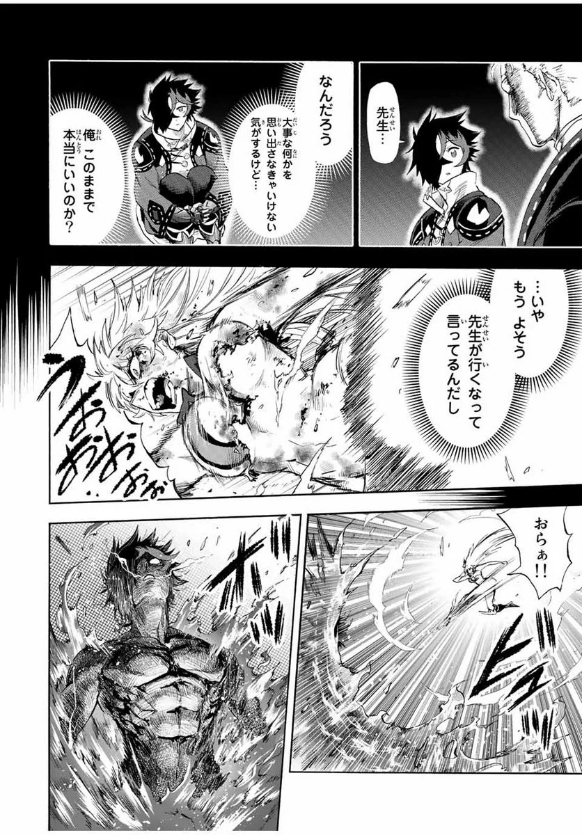 地獄の業火で焼かれ続けた少年。最強の炎使いとなって復活する。 - 第97話 - Page 6