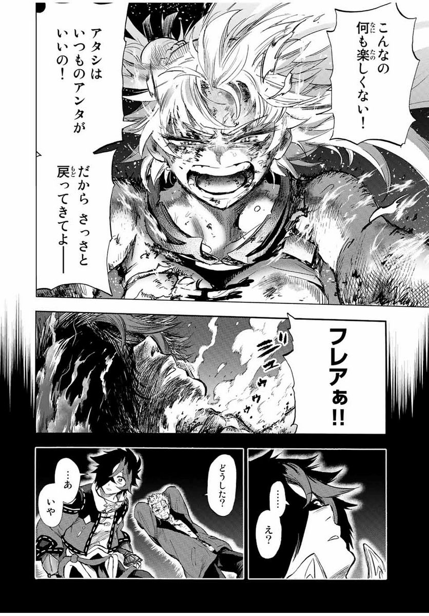 地獄の業火で焼かれ続けた少年。最強の炎使いとなって復活する。 - 第97話 - Page 8