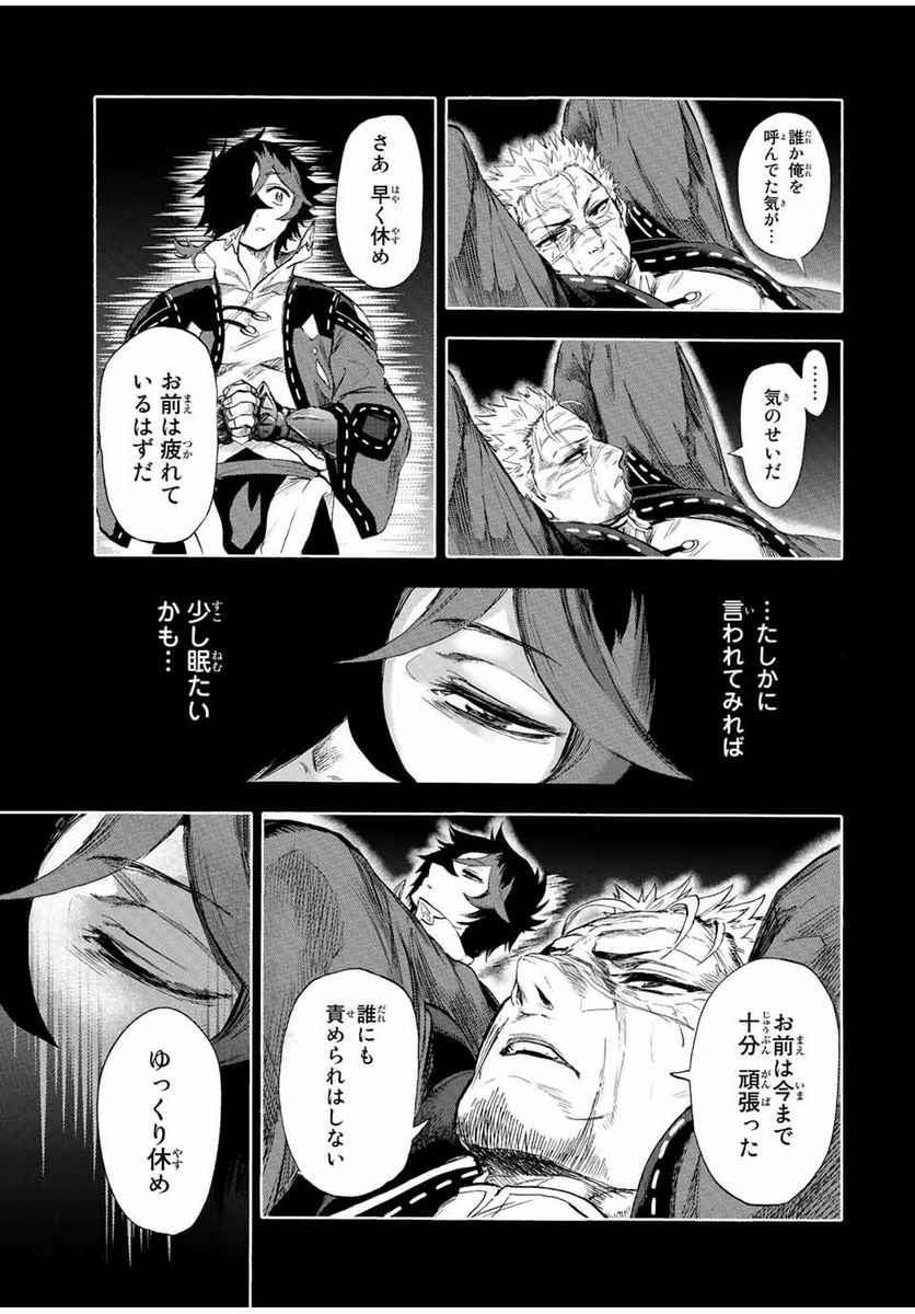 地獄の業火で焼かれ続けた少年。最強の炎使いとなって復活する。 - 第97話 - Page 9