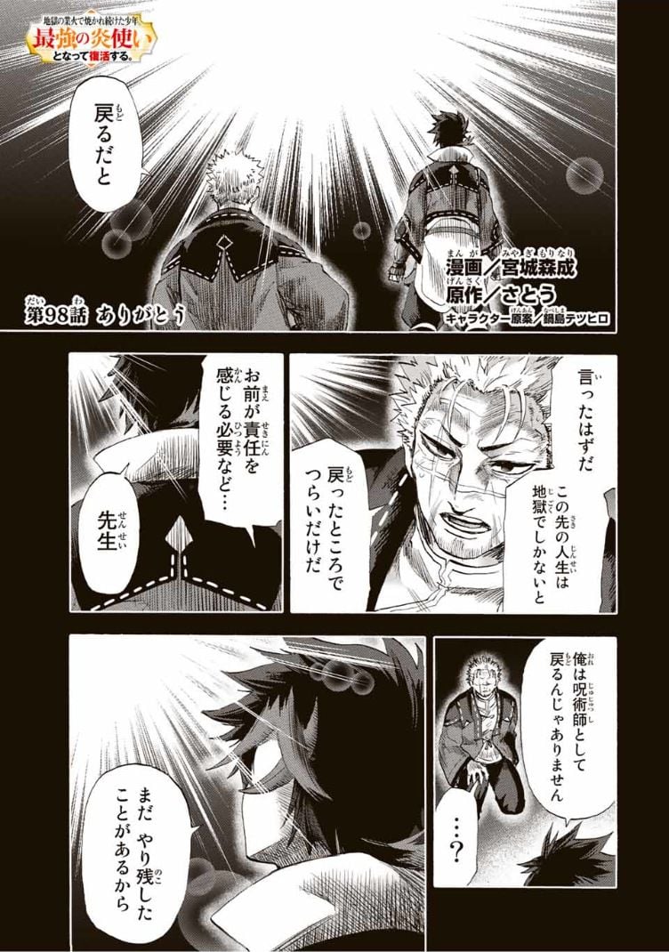 地獄の業火で焼かれ続けた少年。最強の炎使いとなって復活する。 - 第98話 - Page 1