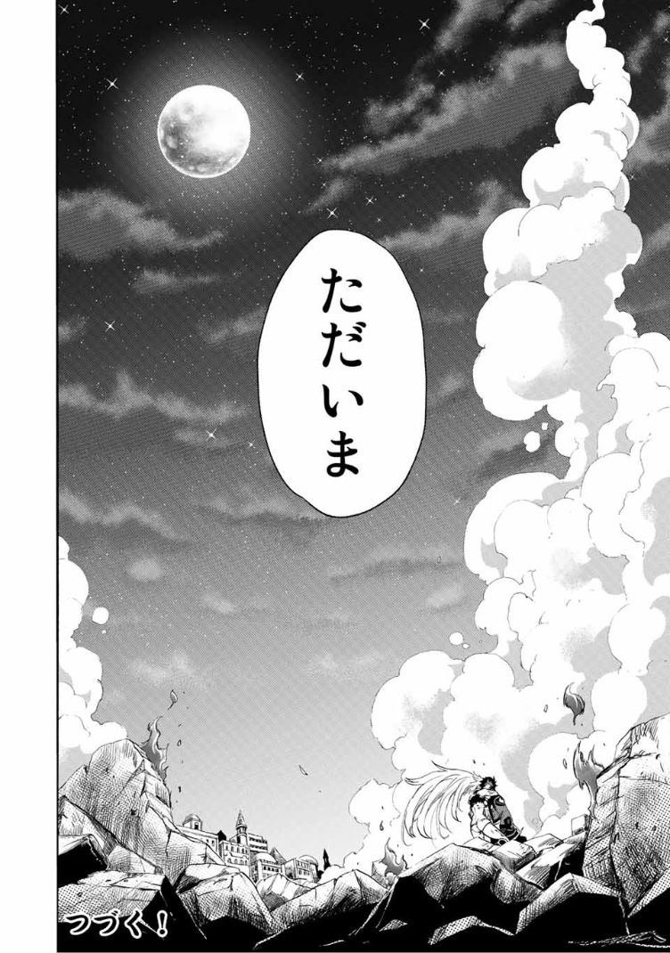 地獄の業火で焼かれ続けた少年。最強の炎使いとなって復活する。 - 第98話 - Page 12