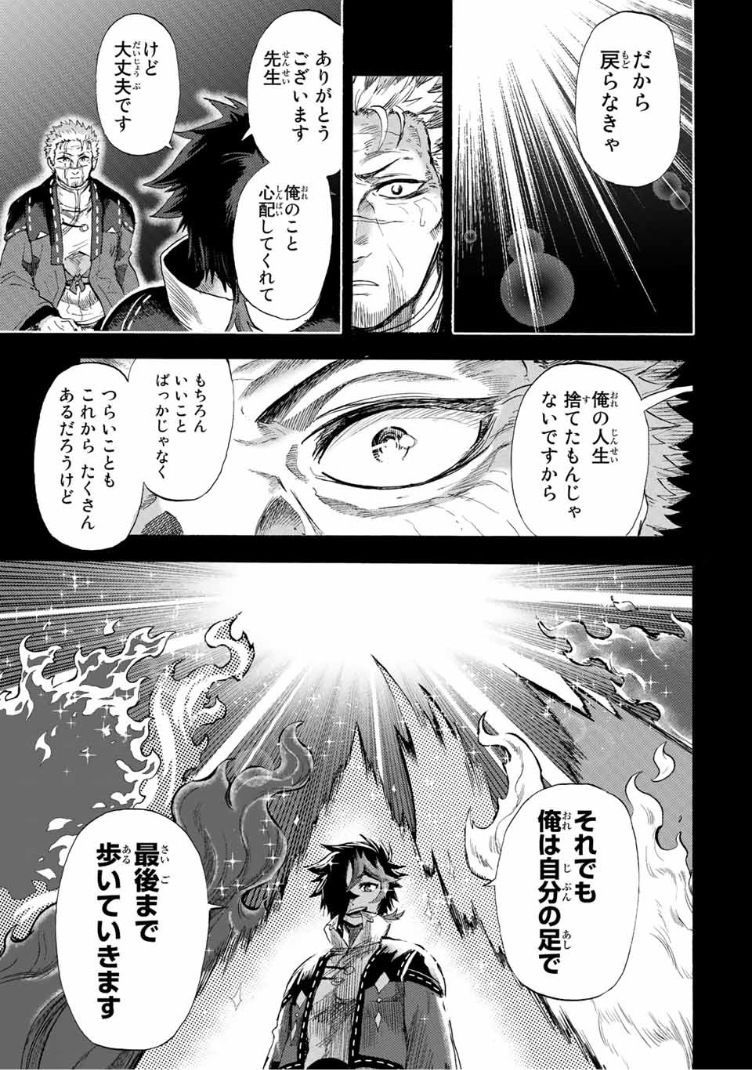 地獄の業火で焼かれ続けた少年。最強の炎使いとなって復活する。 - 第98話 - Page 3