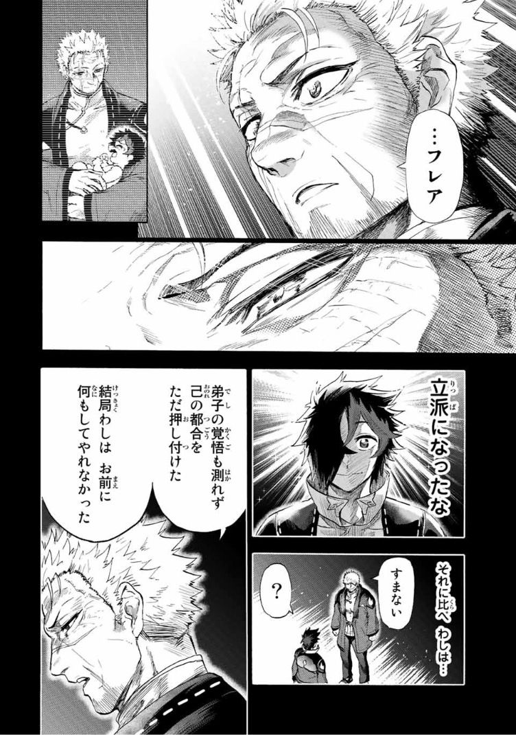 地獄の業火で焼かれ続けた少年。最強の炎使いとなって復活する。 - 第98話 - Page 4