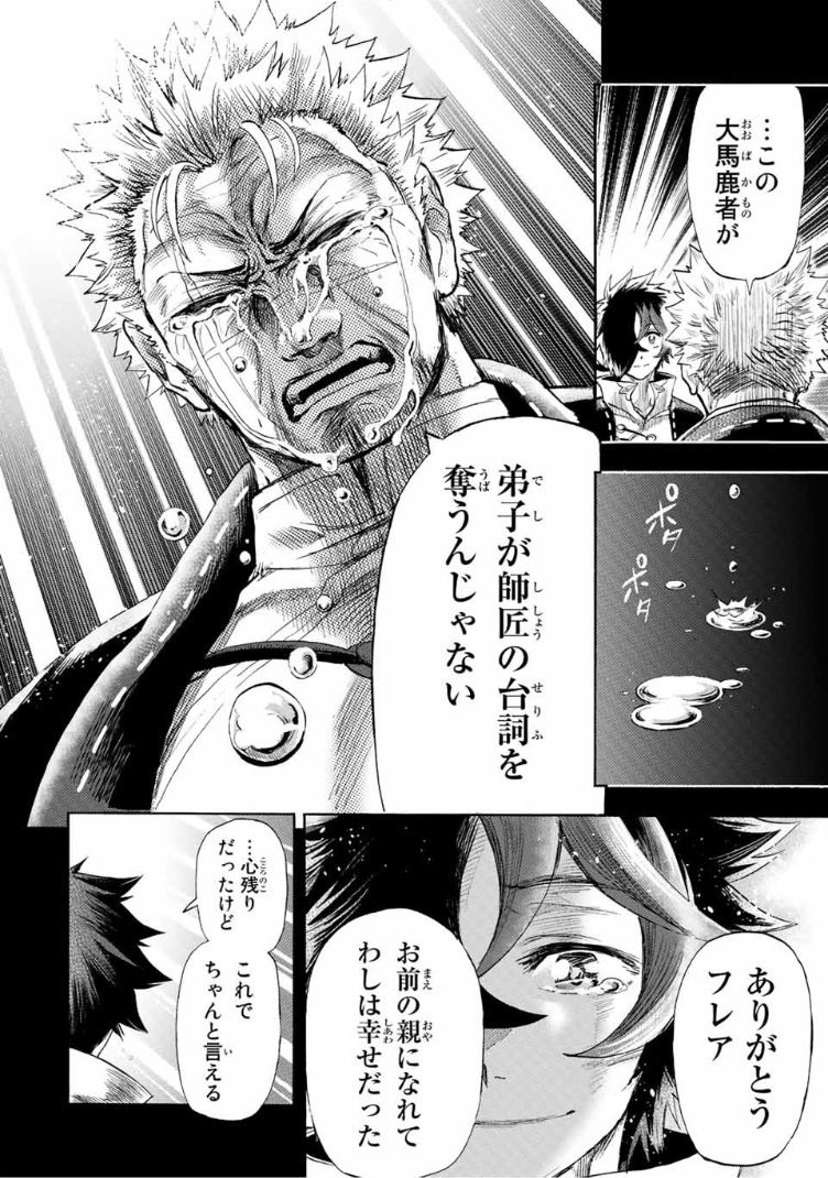 地獄の業火で焼かれ続けた少年。最強の炎使いとなって復活する。 - 第98話 - Page 6