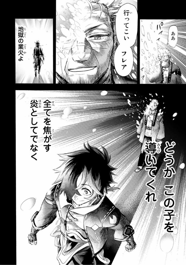 地獄の業火で焼かれ続けた少年。最強の炎使いとなって復活する。 - 第98話 - Page 8