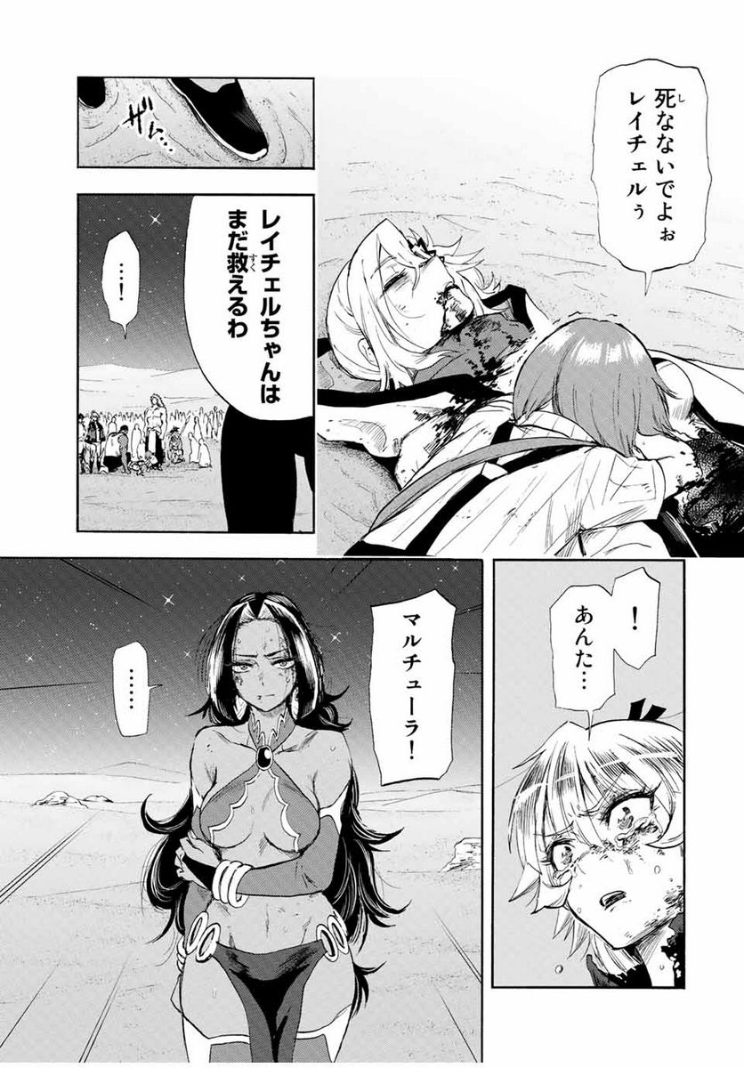 地獄の業火で焼かれ続けた少年。最強の炎使いとなって復活する。 - 第99話 - Page 11