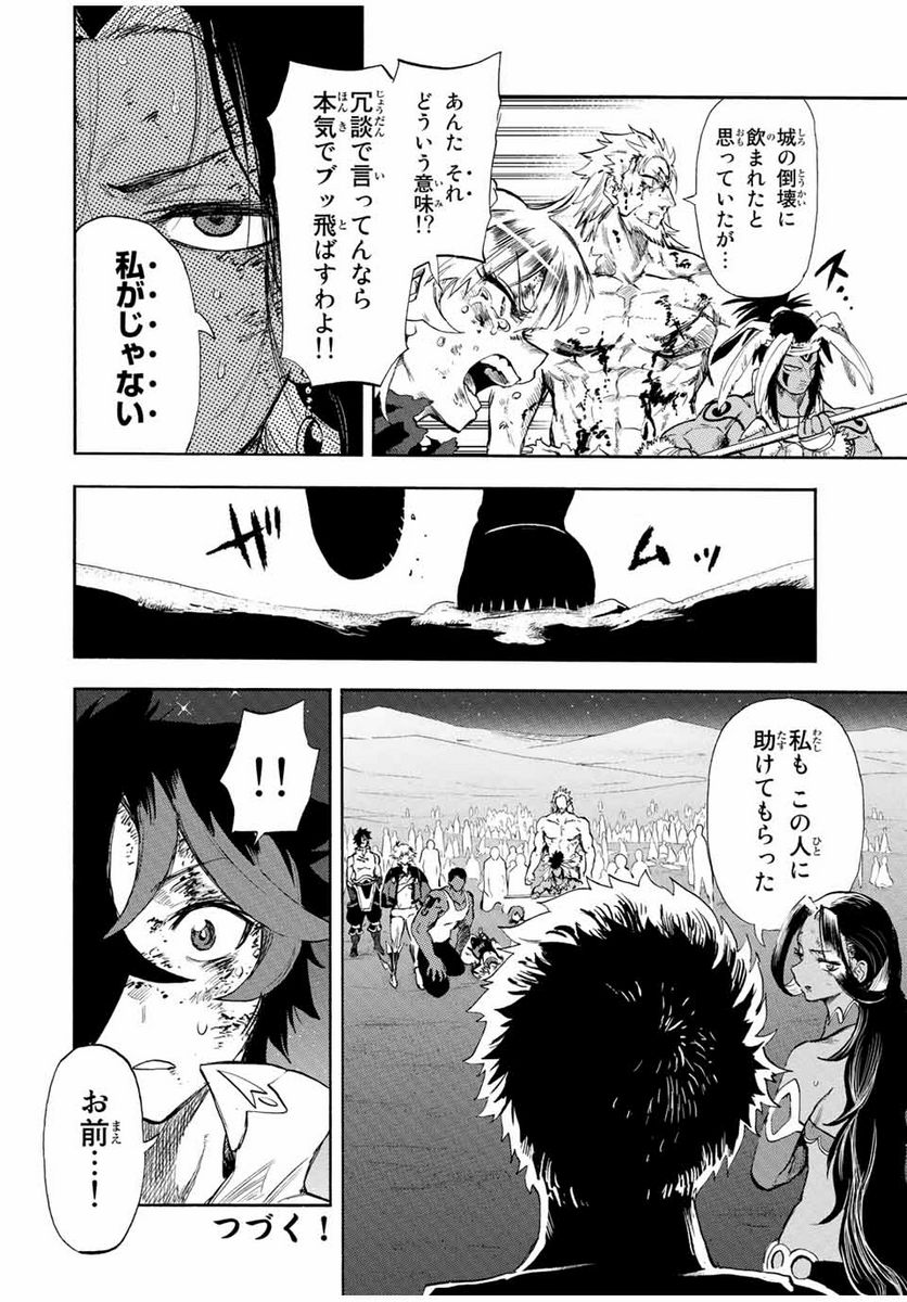 地獄の業火で焼かれ続けた少年。最強の炎使いとなって復活する。 - 第99話 - Page 12