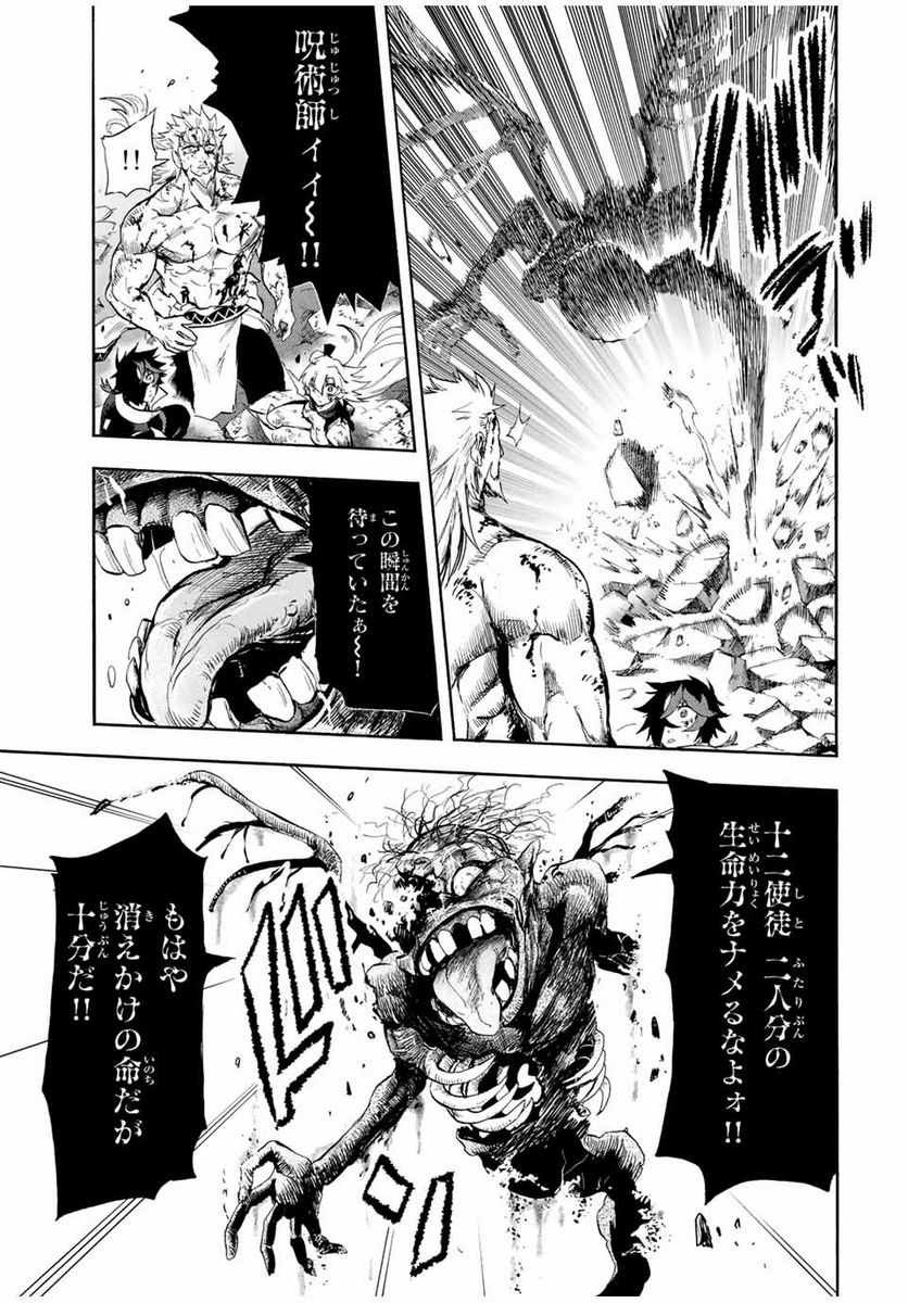 地獄の業火で焼かれ続けた少年。最強の炎使いとなって復活する。 - 第99話 - Page 3