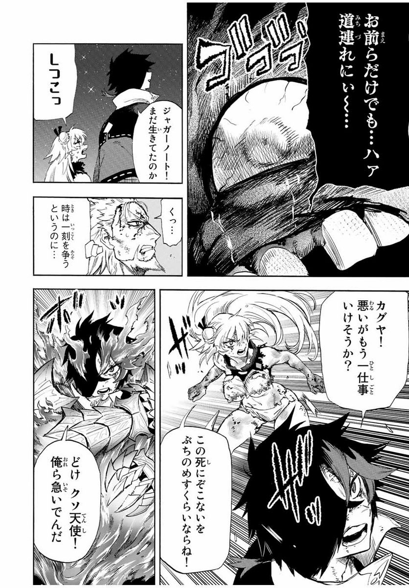 地獄の業火で焼かれ続けた少年。最強の炎使いとなって復活する。 - 第99話 - Page 4