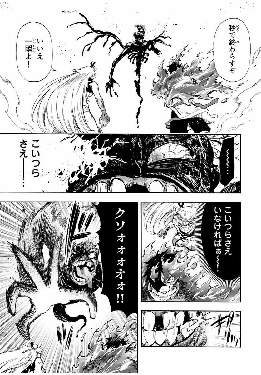 地獄の業火で焼かれ続けた少年。最強の炎使いとなって復活する。 - 第99話 - Page 5