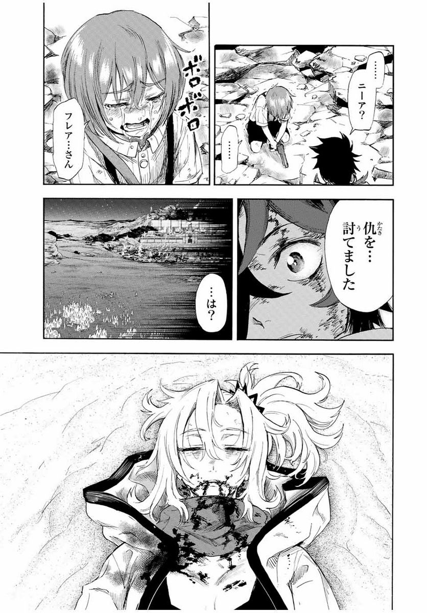 地獄の業火で焼かれ続けた少年。最強の炎使いとなって復活する。 - 第99話 - Page 9