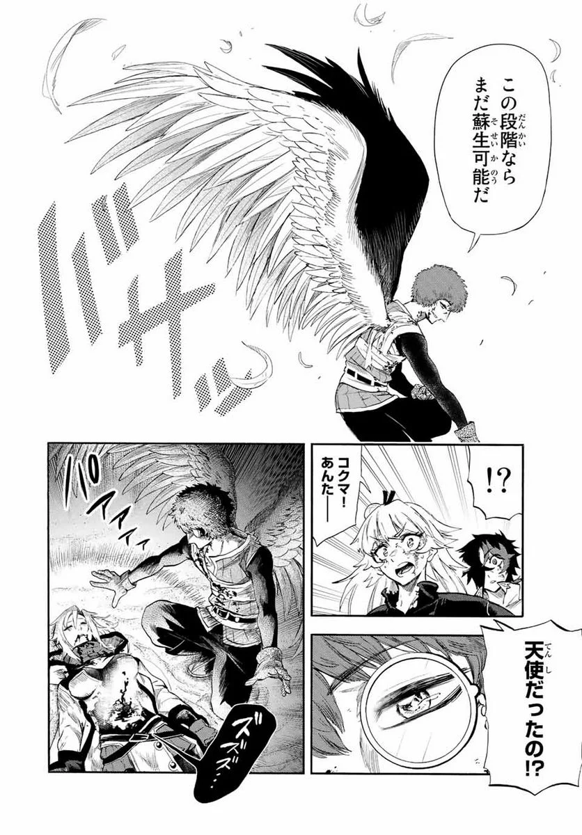 地獄の業火で焼かれ続けた少年。最強の炎使いとなって復活する。 - 第100話 - Page 2