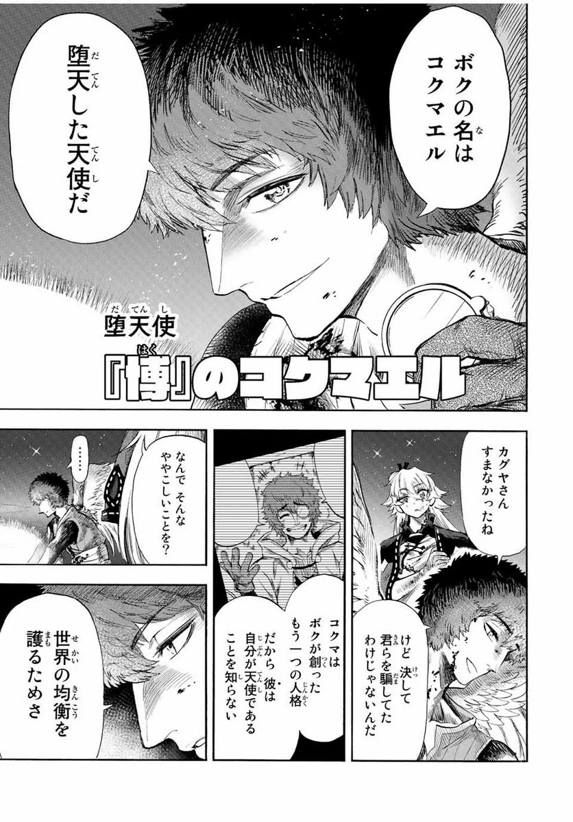 地獄の業火で焼かれ続けた少年。最強の炎使いとなって復活する。 - 第100話 - Page 3