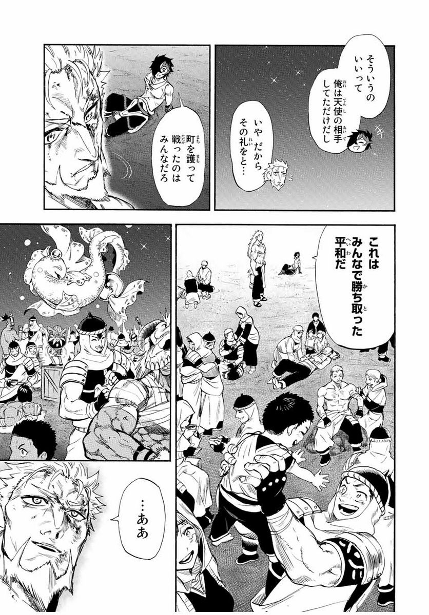 地獄の業火で焼かれ続けた少年。最強の炎使いとなって復活する。 - 第100話 - Page 9